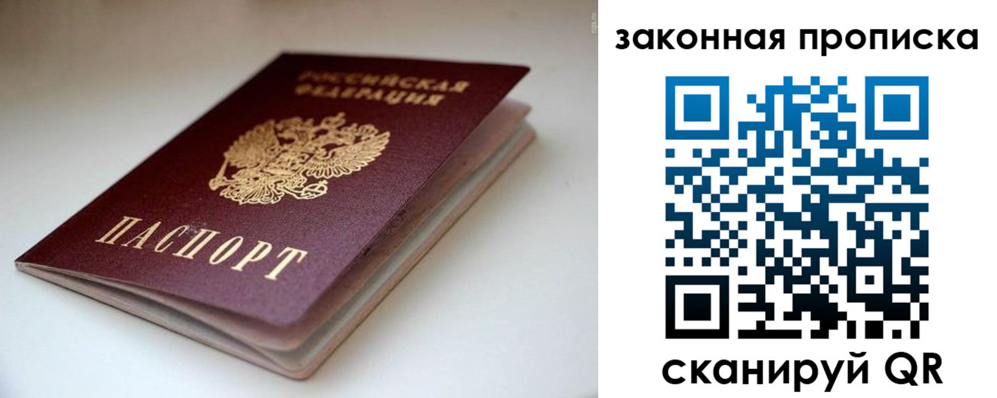прописка ребенка в Бийске
