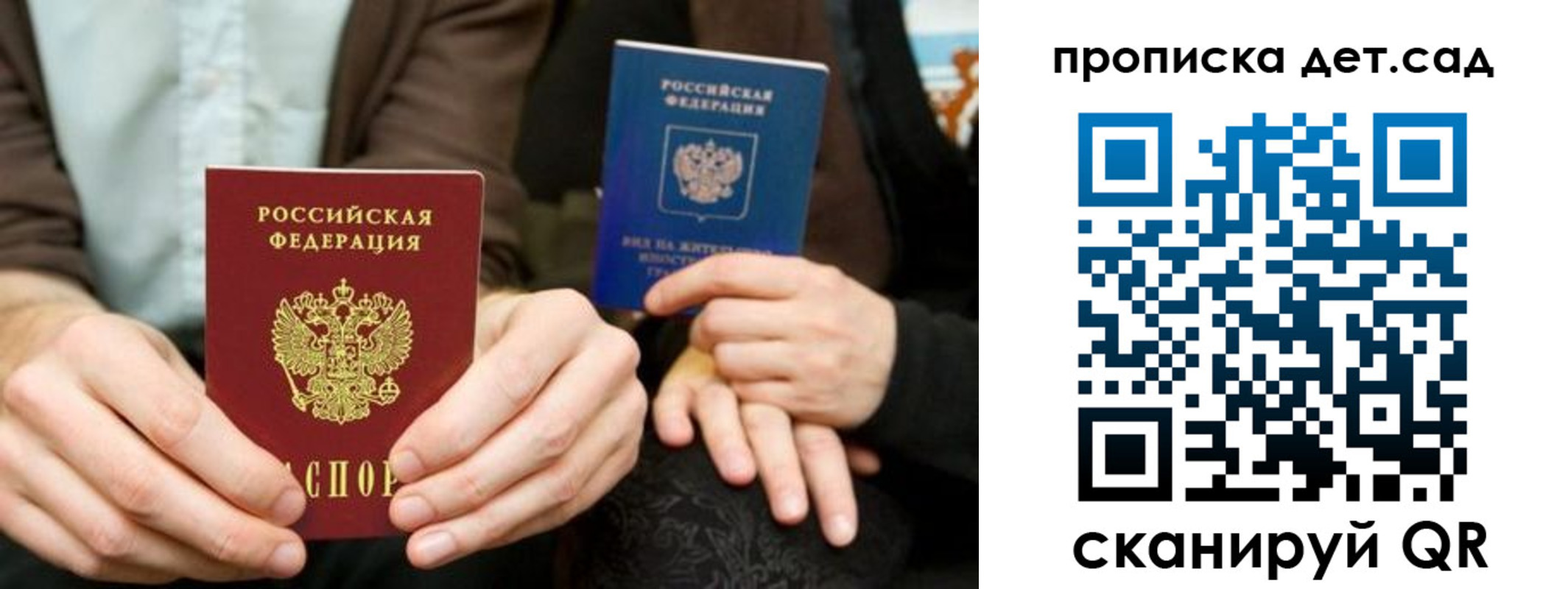прописка гарантия в Бийске