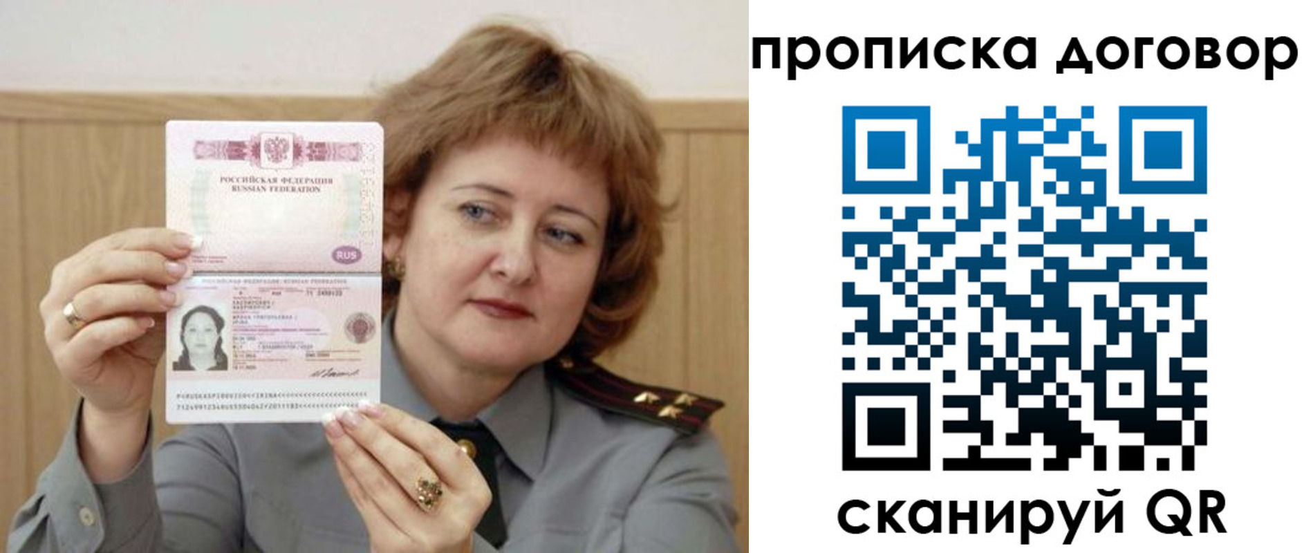 временная регистрация собственник в Бийске