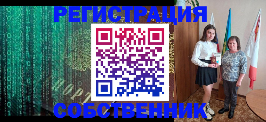 прописка в квартире в Бийске