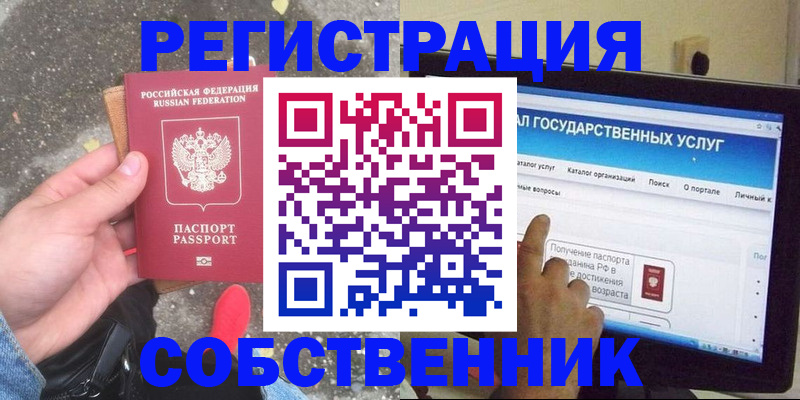 временная регистрация купить в Бийске