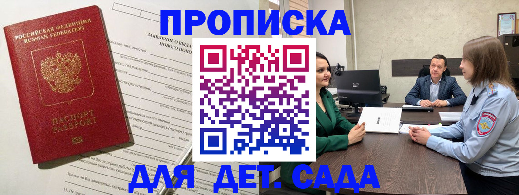 регистрация в Бийске
