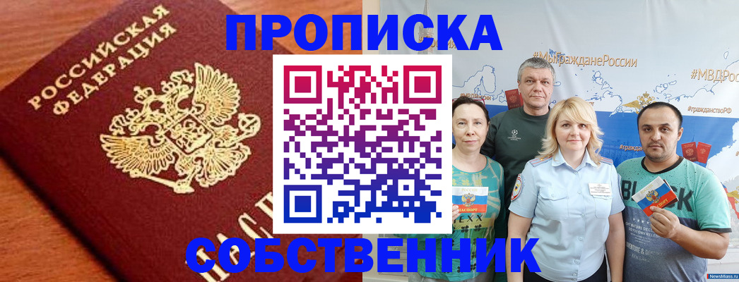 прописка паспорт в Бийске