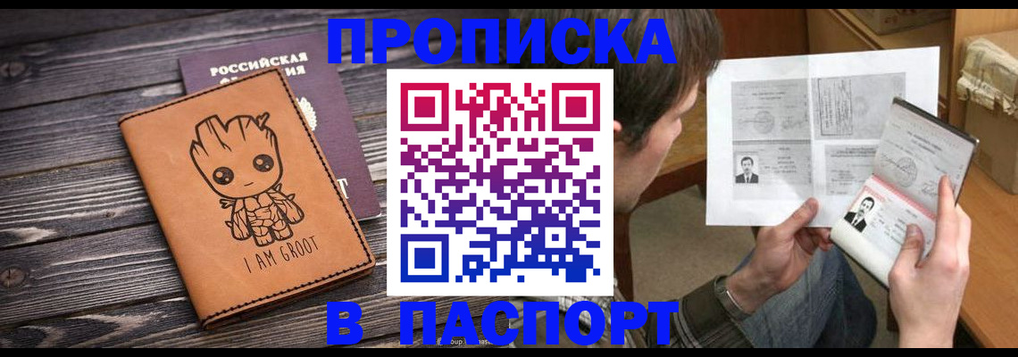 временная регистрация для школы в Бийске